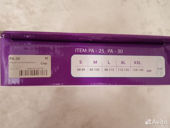 Бандаж послеоперационный