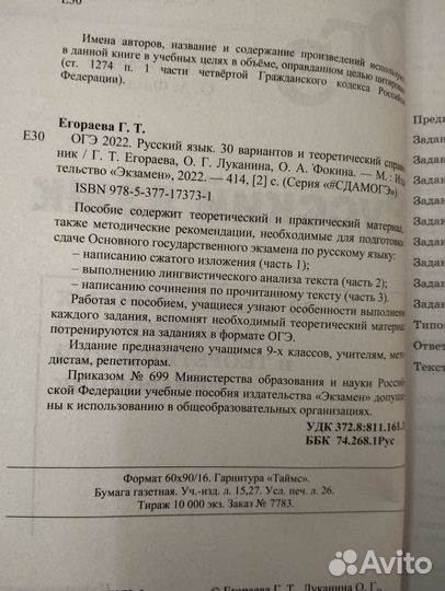 Сборник к огэ по русскому языку