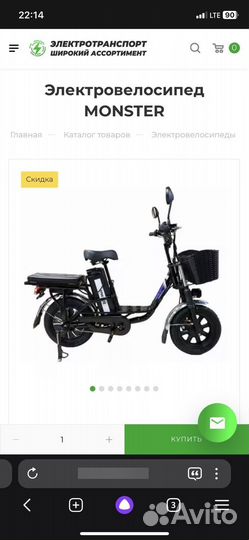 Электровелосипед