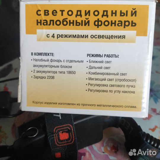 Налобный фонарь светодиодный 4 режима