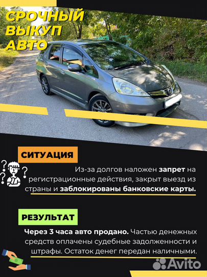 Выкуп Авто быстро