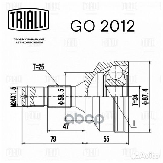 ШРУС peugeot 307 00- наруж. GO2012 Trialli