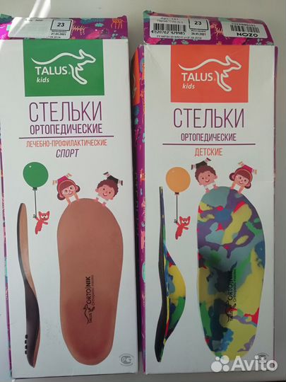 Ортопедические стельки детские 23 см