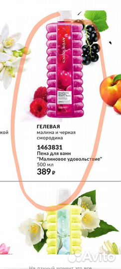 Пена для ванн Avon, 500 ml