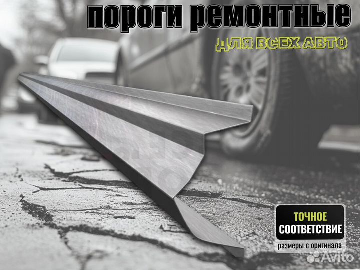 Пороги ремонтные Great Wall Peri и др