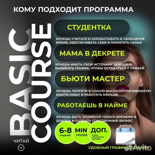 Перманентный макияж обучение химки