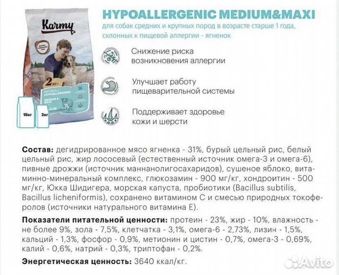 Корм для собак Карми