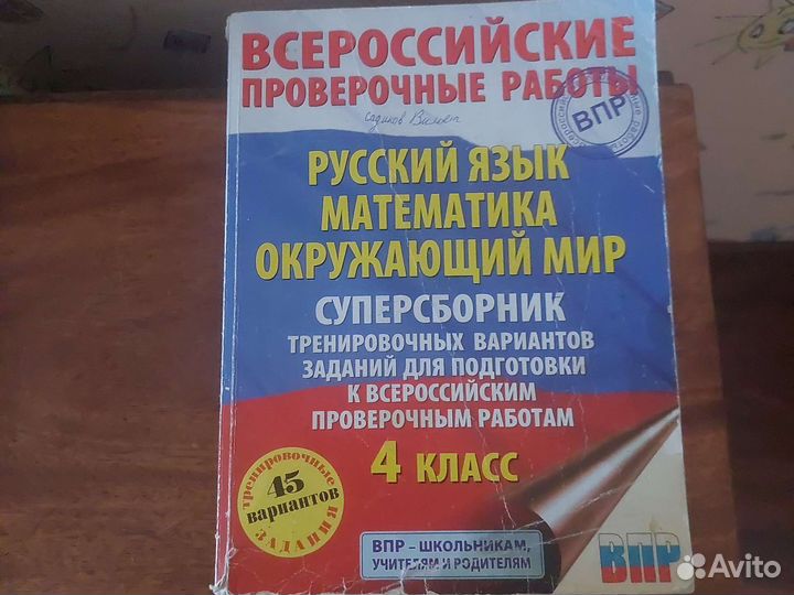 Всероссийские проверочные работы впр