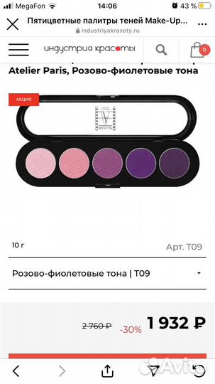 Палитра теней