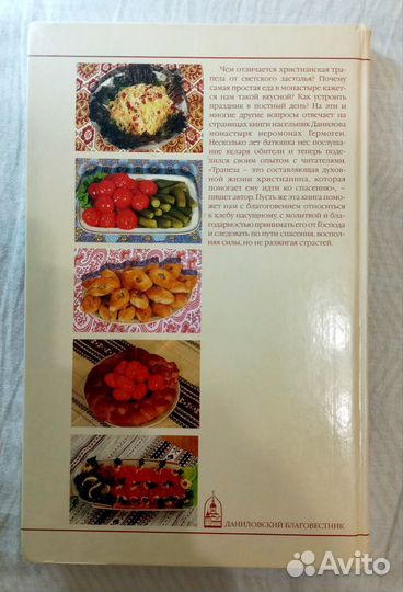 Христианская Православная Кулинарная Книга