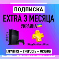 PS plus. Подписка Ps Plus Extra. Украина. 3 мес