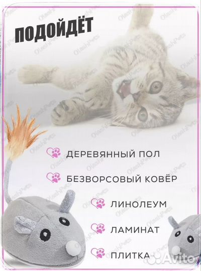 Игрушка для кошек интерактивная мышка