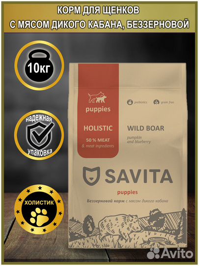 Корма Savita для собак и кошек (вся линейка)
