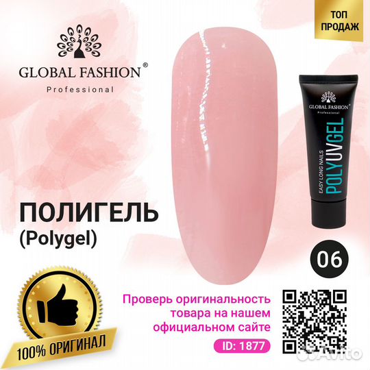 Поли UV гель (Полигель) Global Fashion 30 г 06