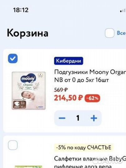 Промокод 50 на подгузники moony NB или S