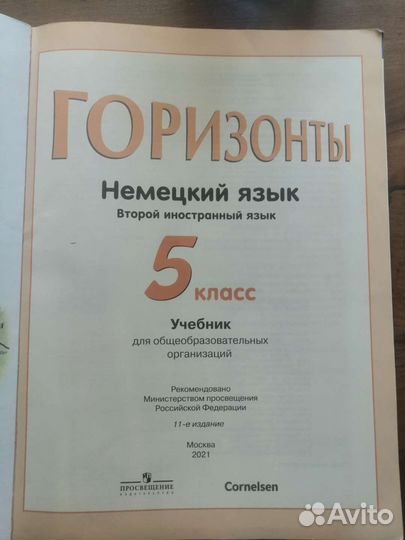 Учебники по немецкому 5 класс