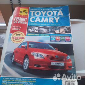 Руководства по эксплуатации, обслуживанию и ремонту Toyota Camry