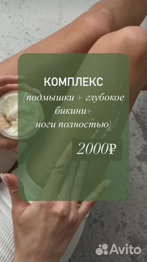 Восковая депиляция