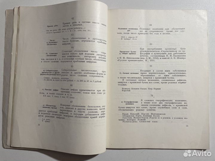 Правила издания исторических документов 1956