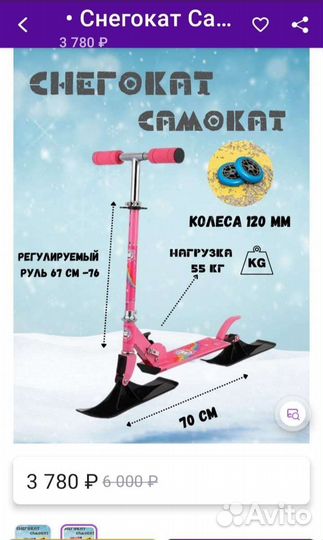 Самокат снегокат 2 в 1