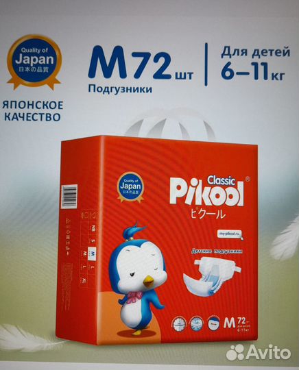 Подгузники Pikool Classic, размер M (6-11 кг)
