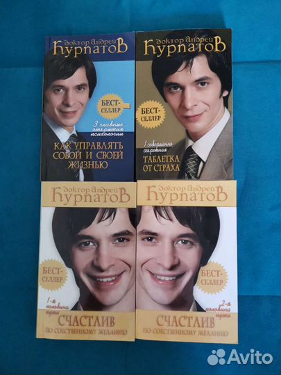 Книги доктора А. Курпатова