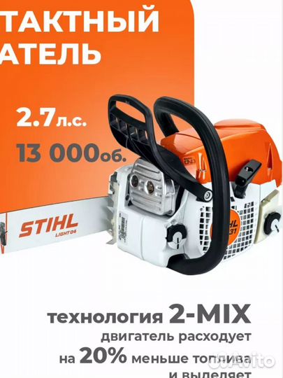 Бензопила stihl MS 231 2-Mix, 2.0кВт 16