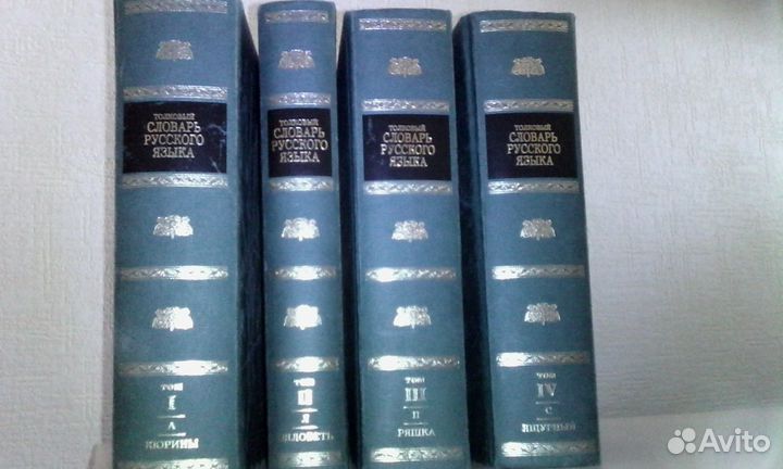 Толковый словарь русского языка