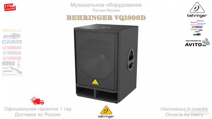 Behringer VQ1800D активный сабвуфер Новый