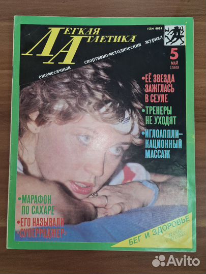 Журнал Лёгкая атлетика 1989 ном 1, 4-12