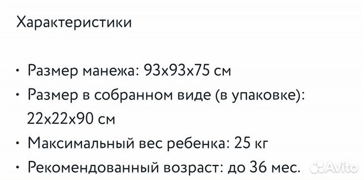 Манеж детский
