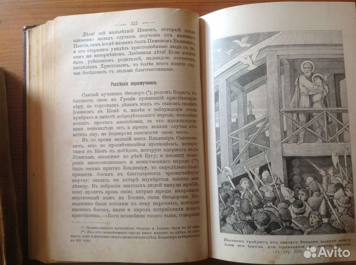 Церковная букинистическая книга