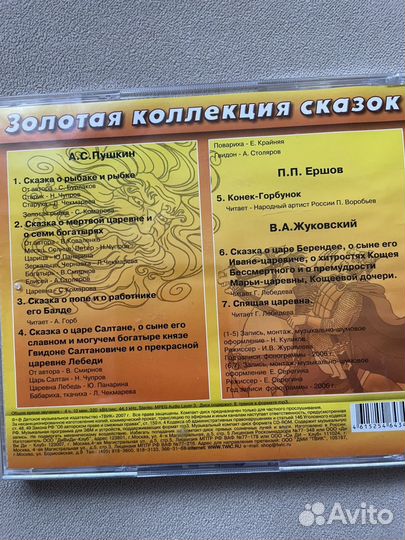 Коллекция детских сказок на CD