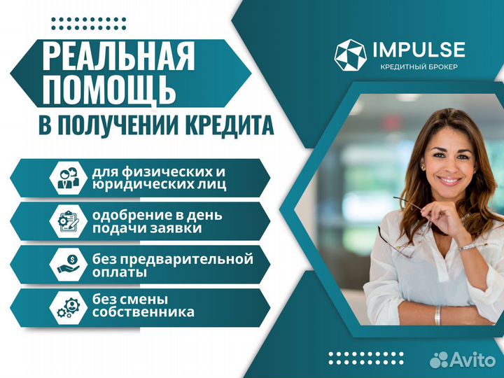 Помощь в получении кредита для ООО и ИП