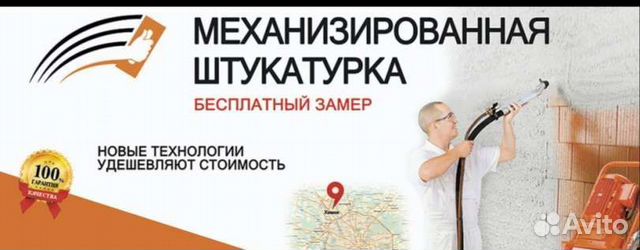 Механизированная штукатурка стен