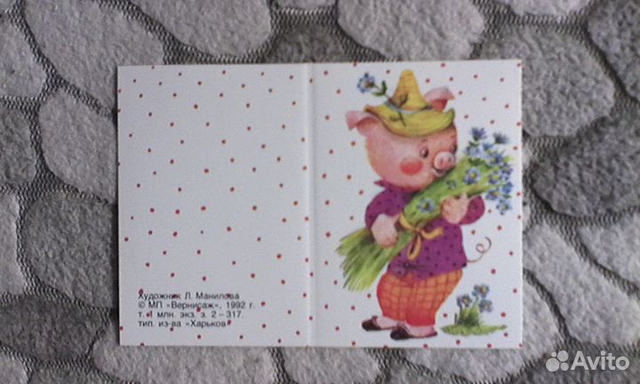 Открытка Маниловой