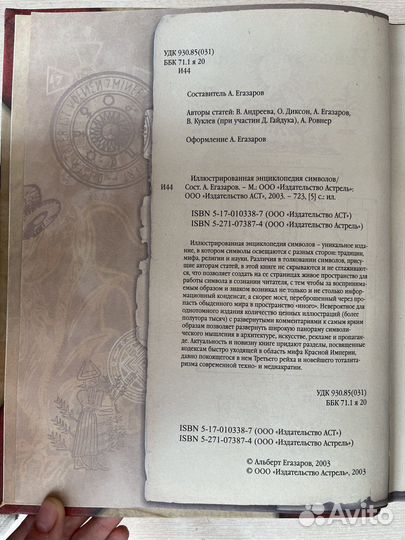 Иллюстрированная энциклопедия Символов