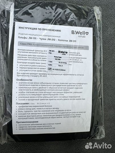 Компрессионные колготки 1 класс 2 размер