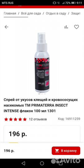 Спрей для защиты от укусов насекомых