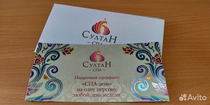 Султан Спа