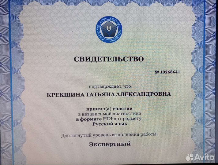 Репетитор по русскому языку