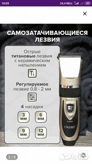 Машинка для стрижки волос