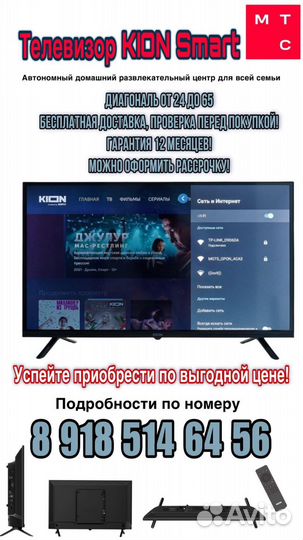 Телевизоры Кион SMART TV
