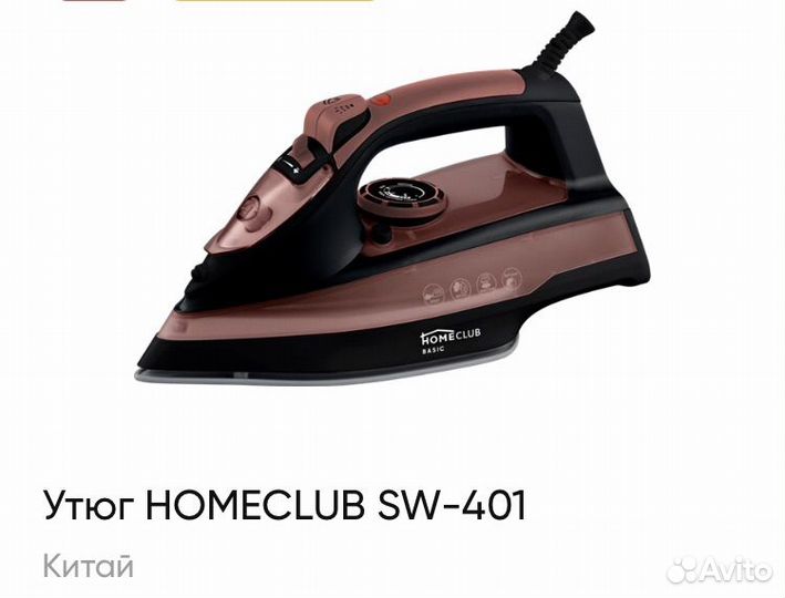 Утюг новый