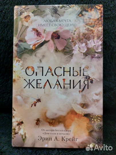 Опасные желания