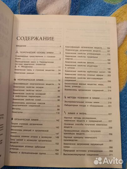 Сборник для подготовки егэ,по химии