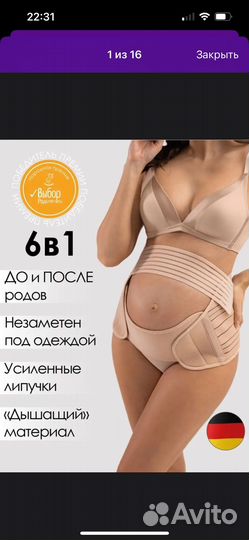 Одежда для беременных