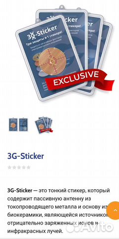 Стикер-наклейка на телефон, защита от излучения