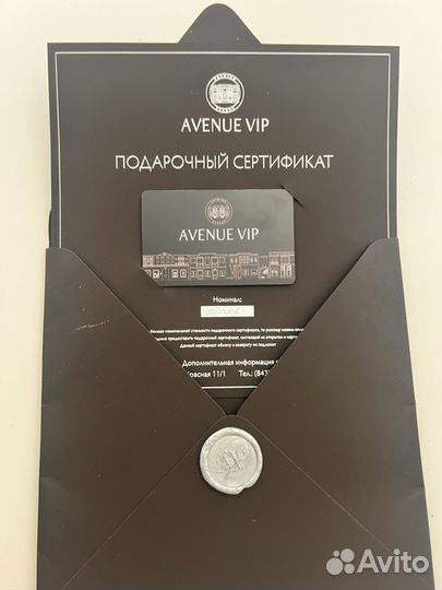 Сертификат Avinue VIP