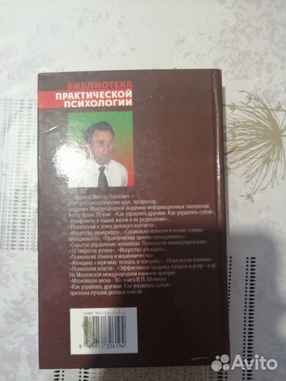 Книга, Искусво управлять людьми''